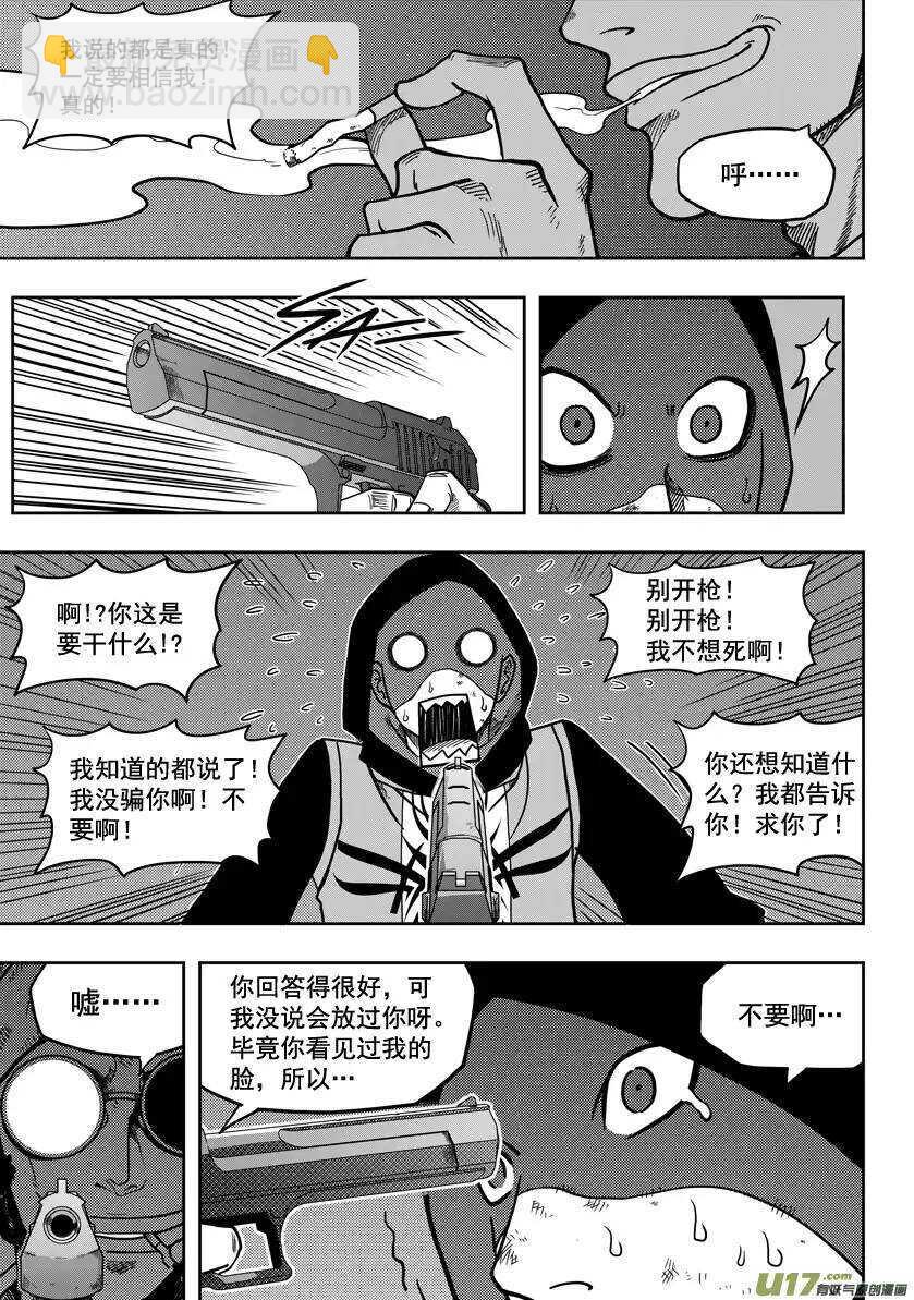 🍱噬规者 第20话 队长？队长! 第18页