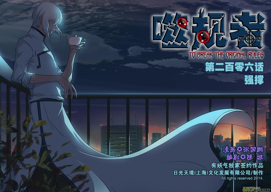 🍱噬规者 第206话 强撑 第1页