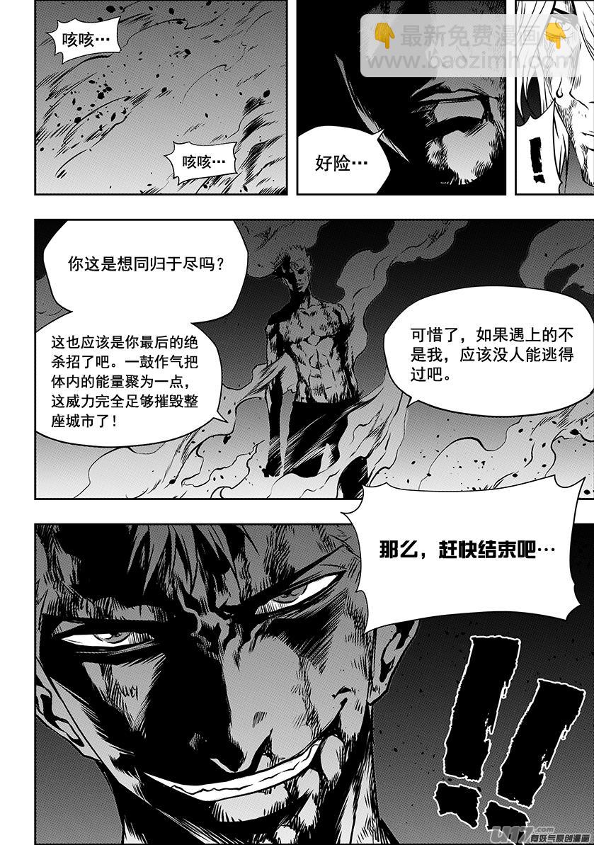 🍱噬规者 第206话 强撑 第10页