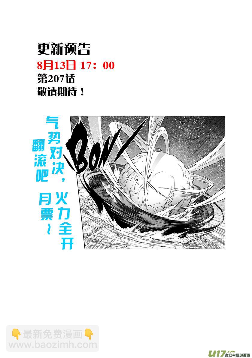 🍱噬规者 第206话 强撑 第18页