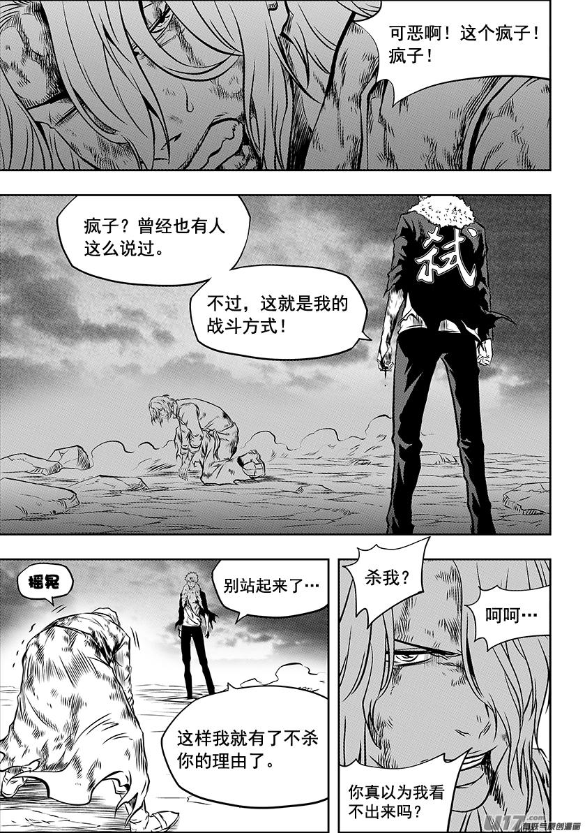 🍱噬规者 第206话 强撑 第2页