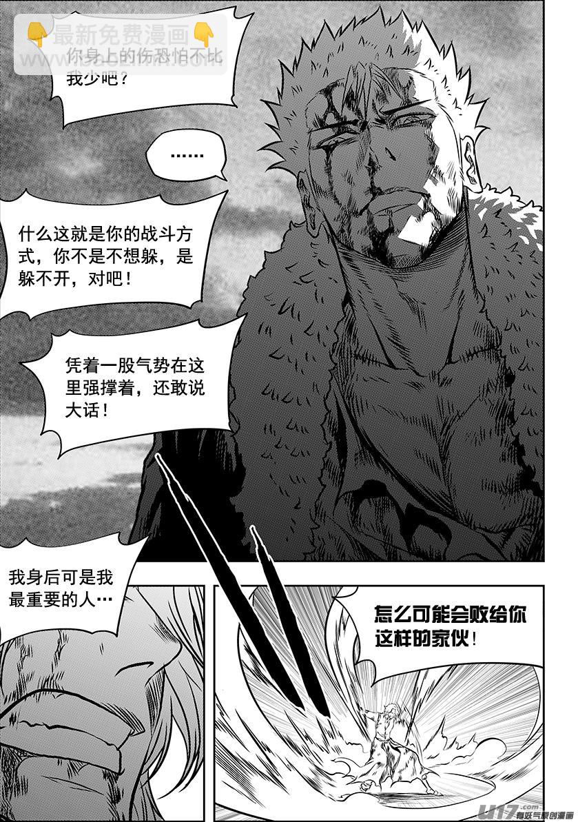 🍱噬规者 第206话 强撑 第3页