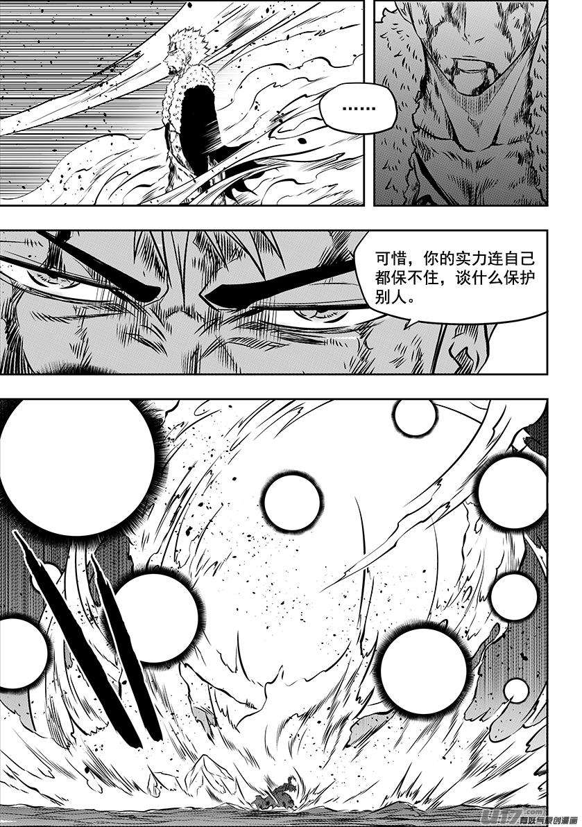 🍱噬规者 第206话 强撑 第4页