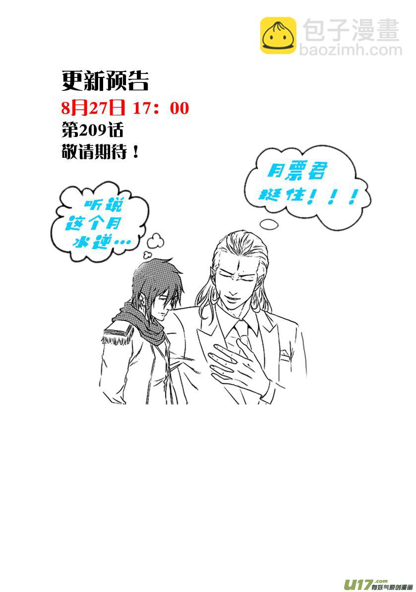 🍱噬规者 第208话 完败 第17页