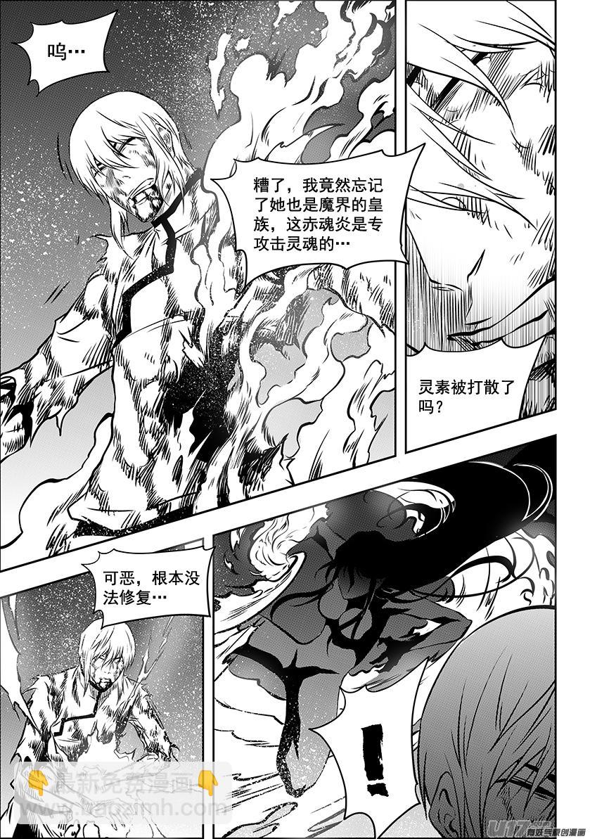 🍱噬规者 第208话 完败 第2页