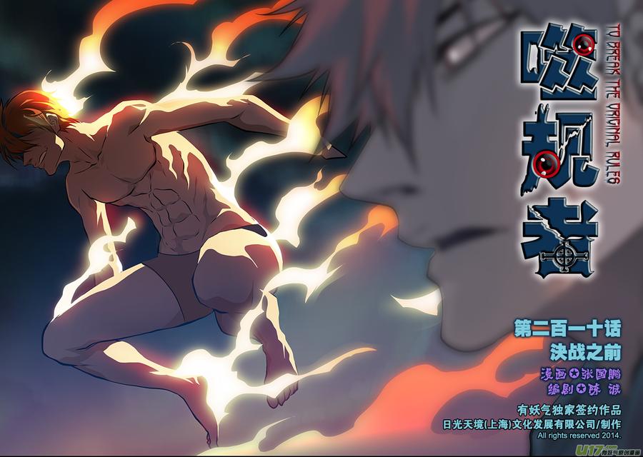 🍱噬规者 第210话 决战之前 第1页