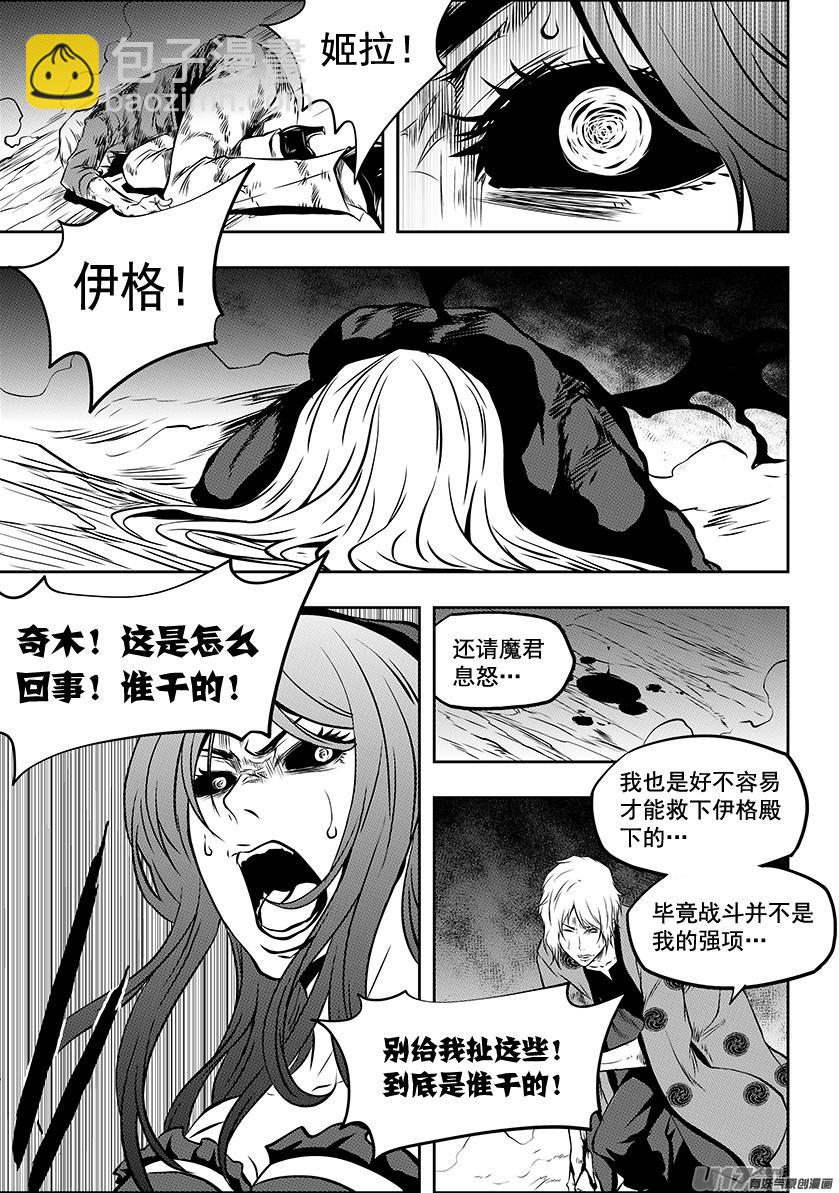 🍱噬规者 第210话 决战之前 第14页