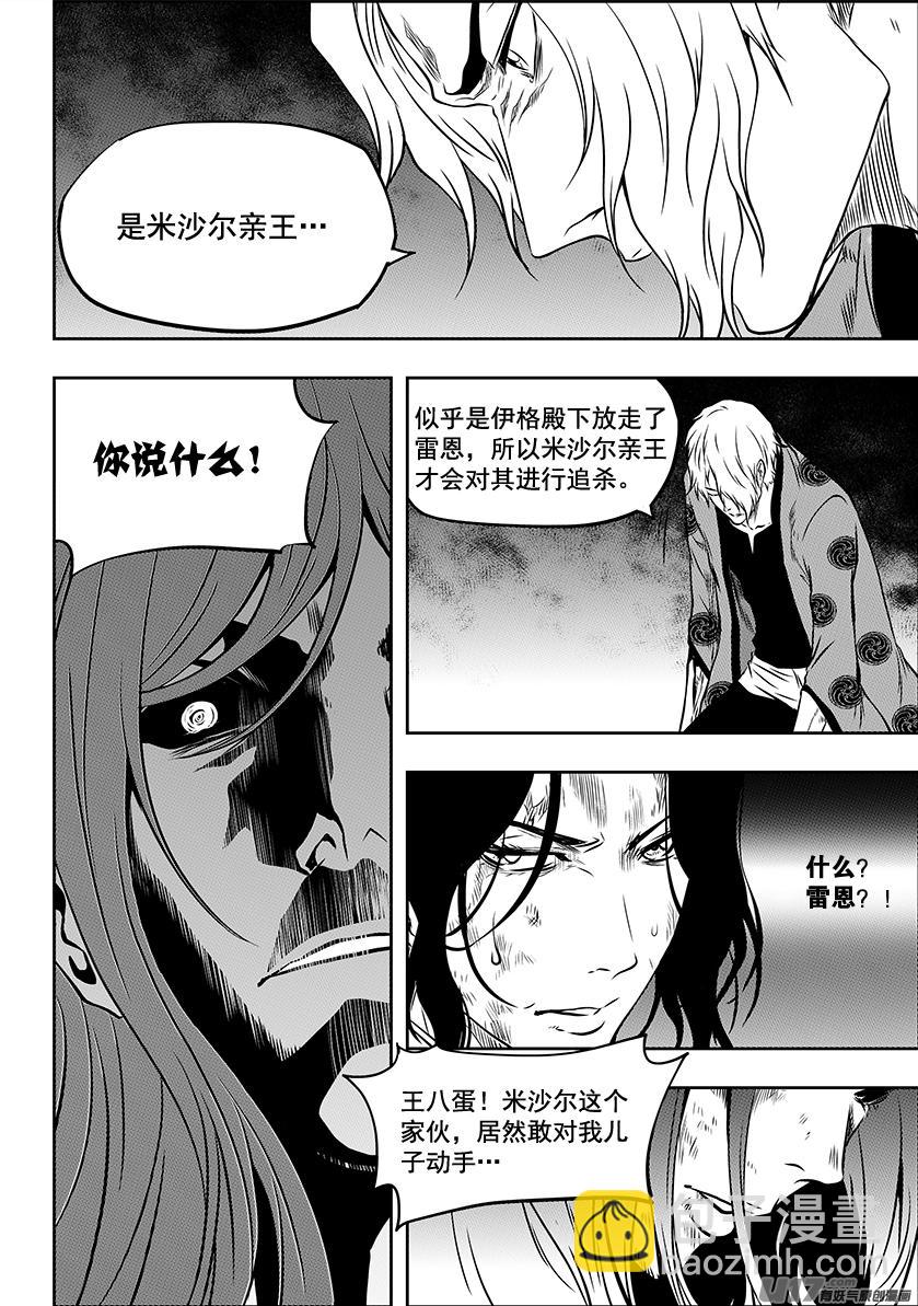 🍱噬规者 第210话 决战之前 第15页
