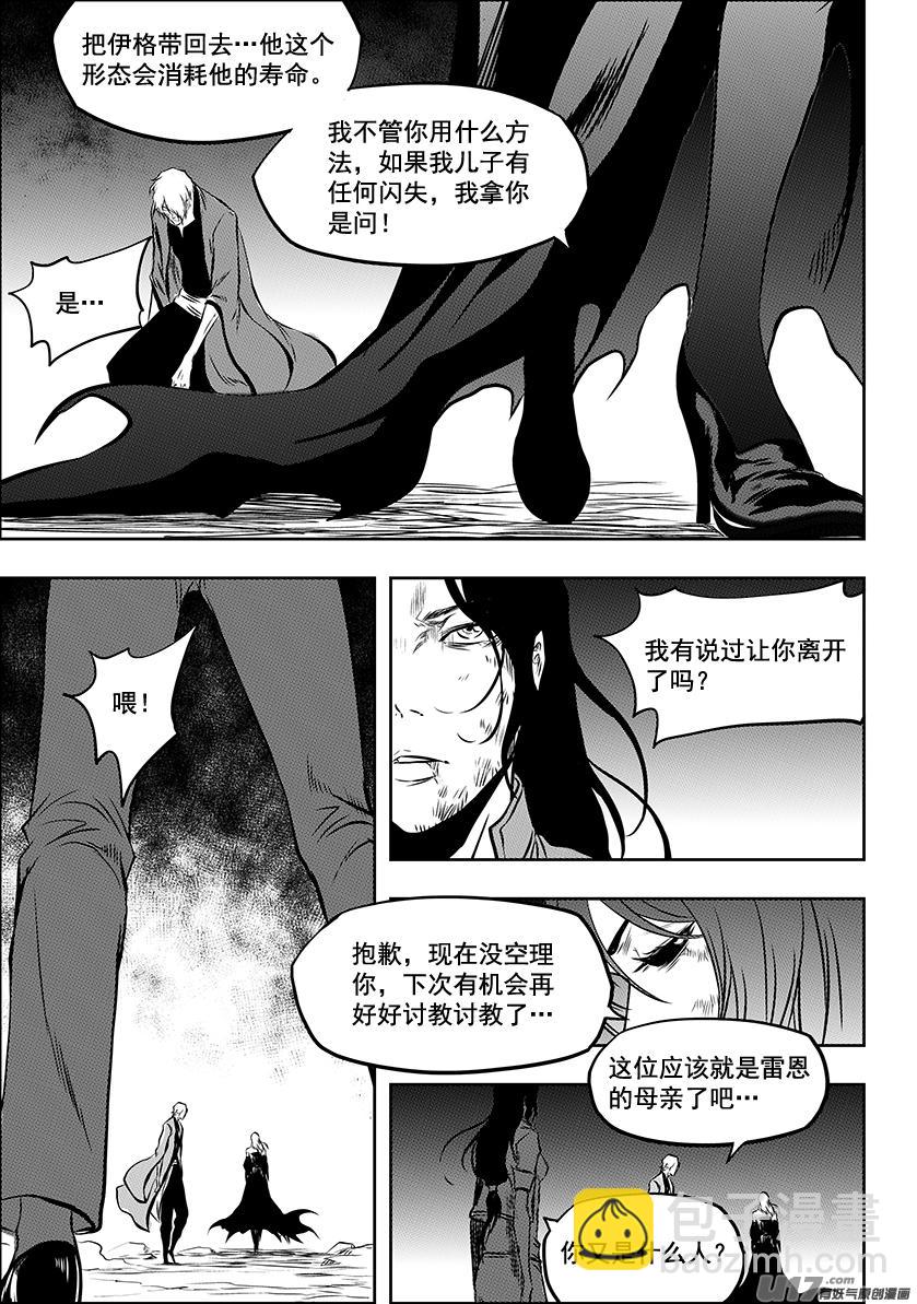 🍱噬规者 第210话 决战之前 第16页