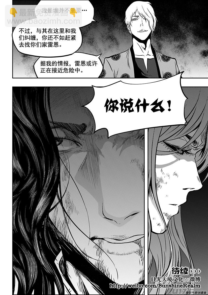 🍱噬规者 第210话 决战之前 第17页