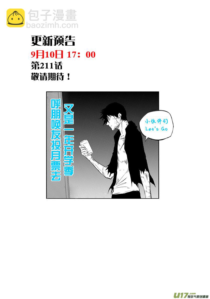 🍱噬规者 第210话 决战之前 第18页