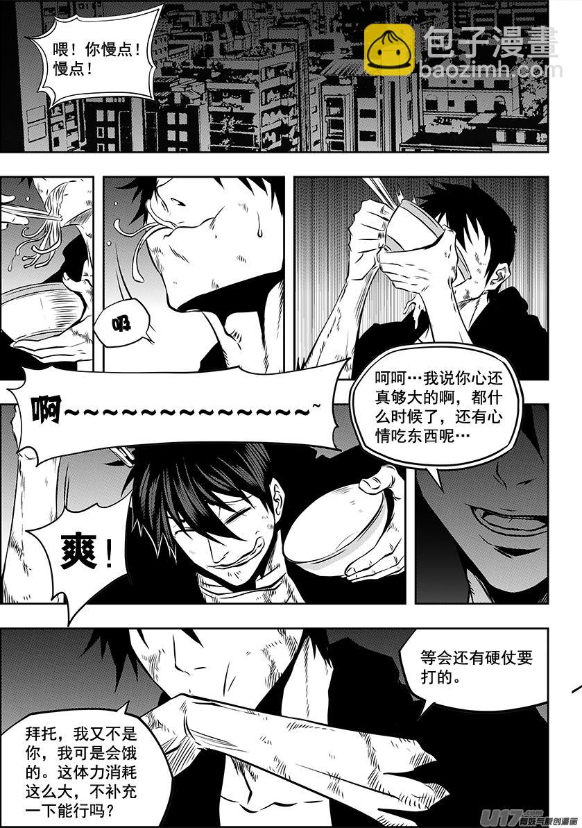 🍱噬规者 第210话 决战之前 第2页