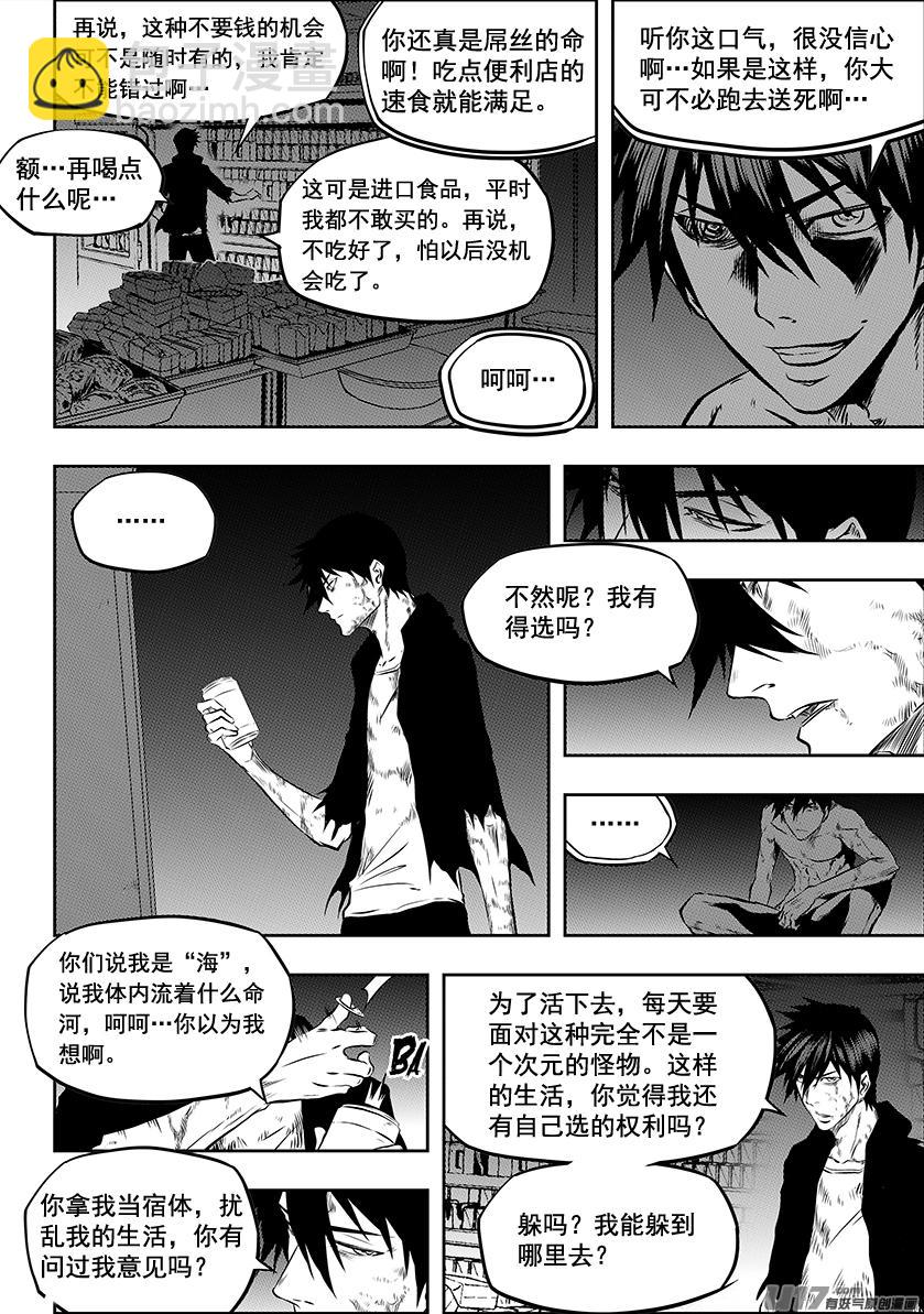 🍱噬规者 第210话 决战之前 第3页