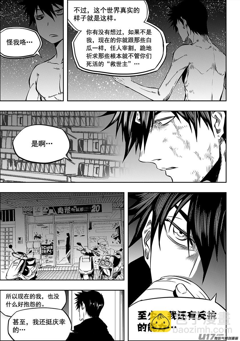 🍱噬规者 第210话 决战之前 第4页