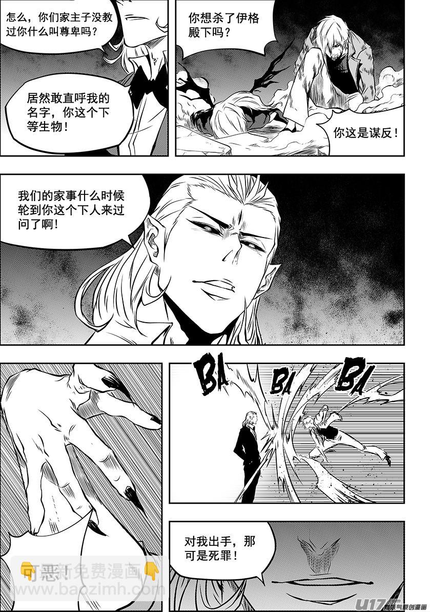 🍱噬规者 第210话 决战之前 第7页