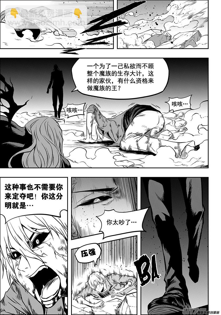 🍱噬规者 第210话 决战之前 第9页