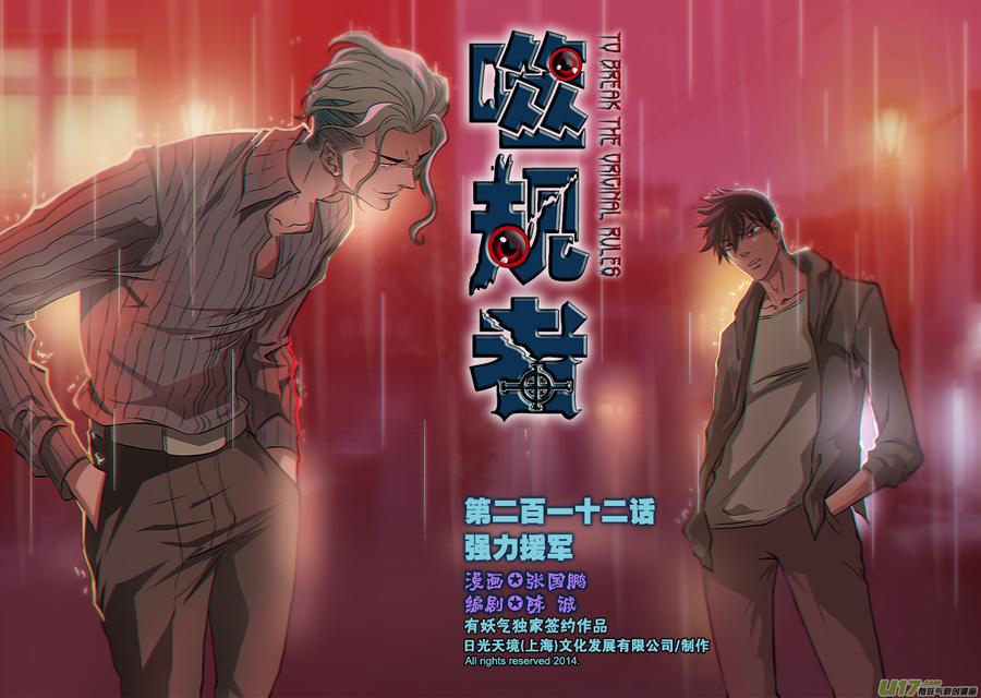 🍱噬规者 第212话 强力援军 第1页