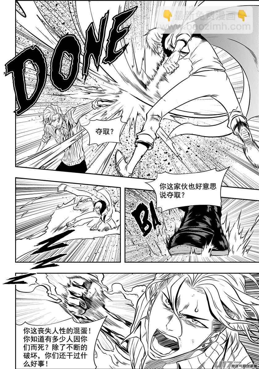 🍱噬规者 第212话 强力援军 第10页