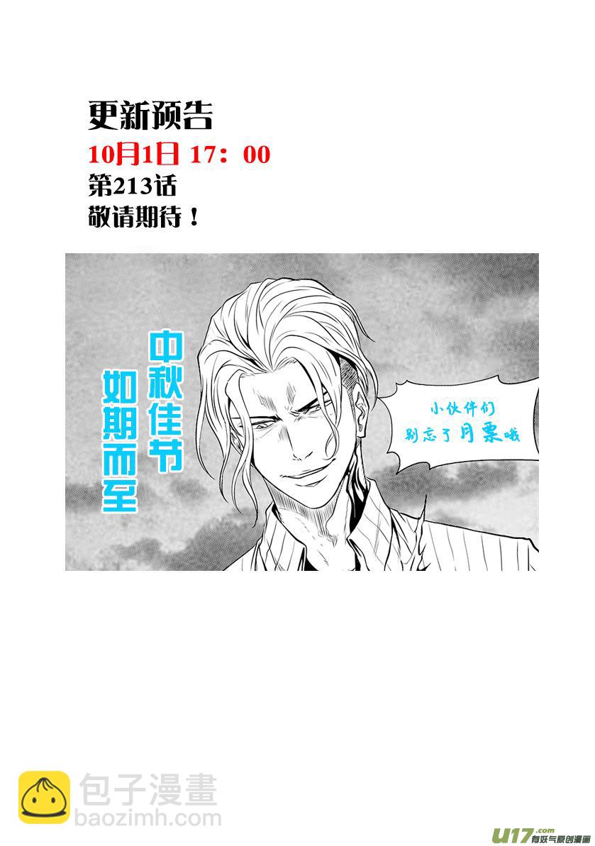 🍱噬规者 第212话 强力援军 第20页