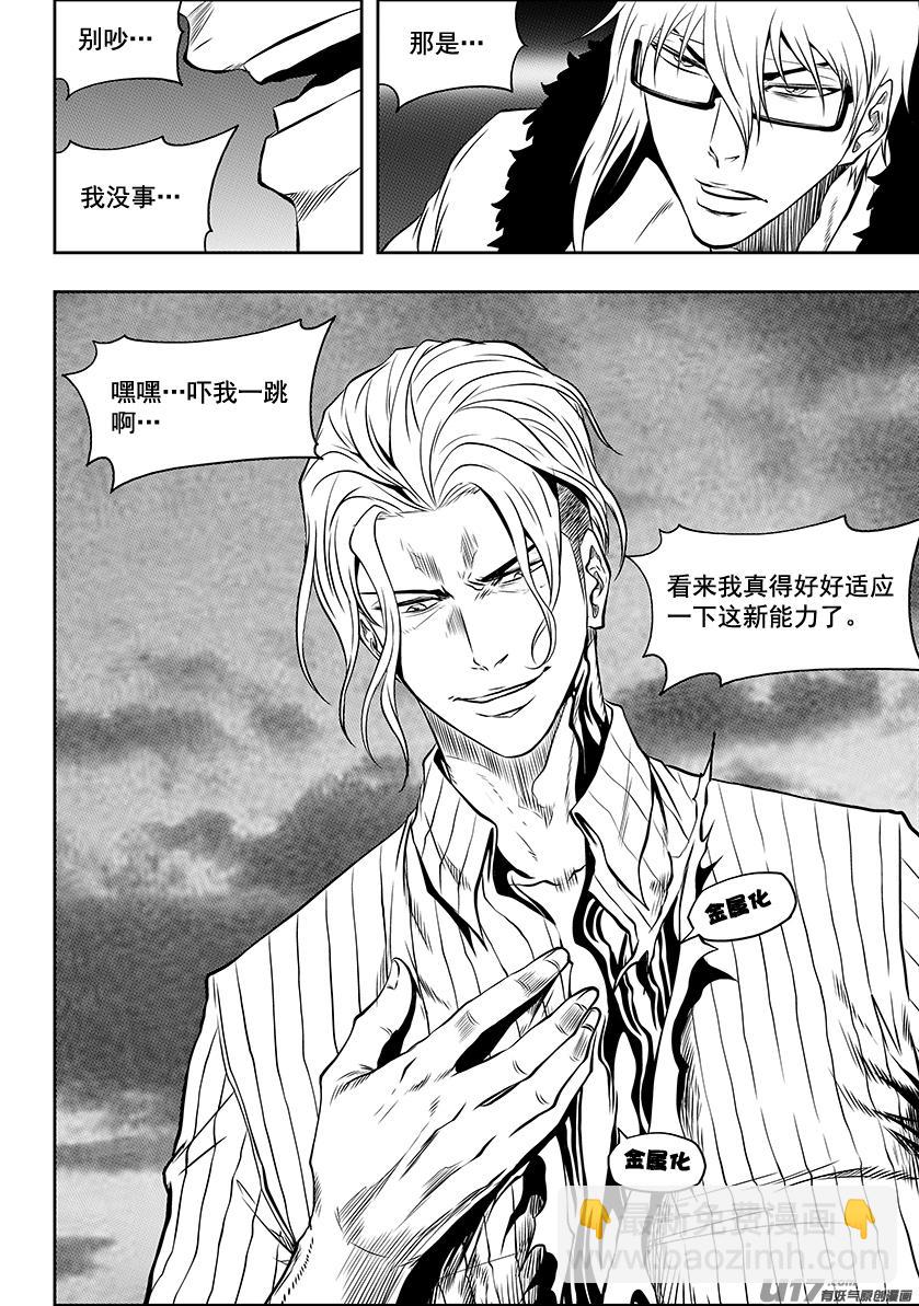 🍱噬规者 第212话 强力援军 第7页