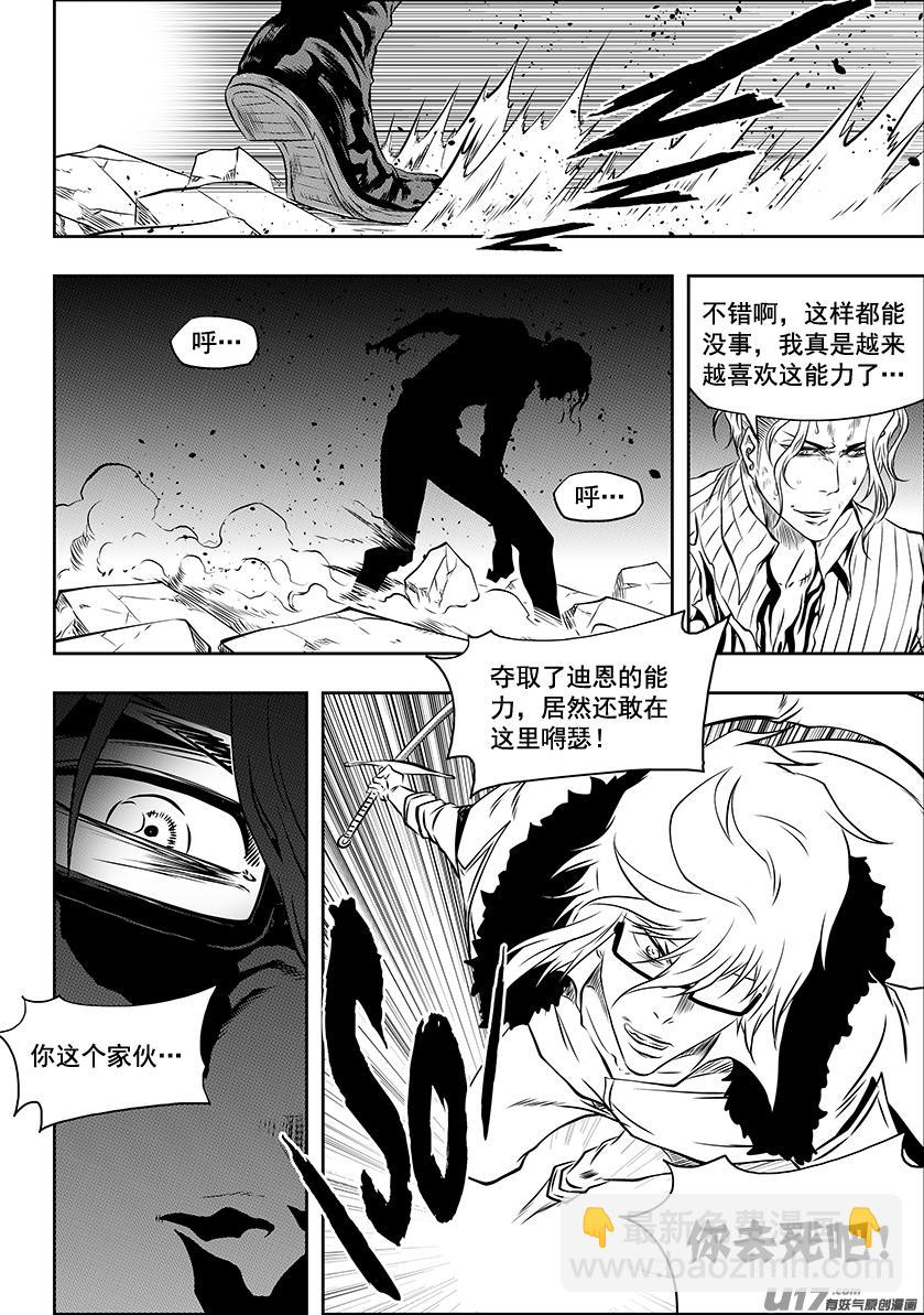 🍱噬规者 第212话 强力援军 第9页
