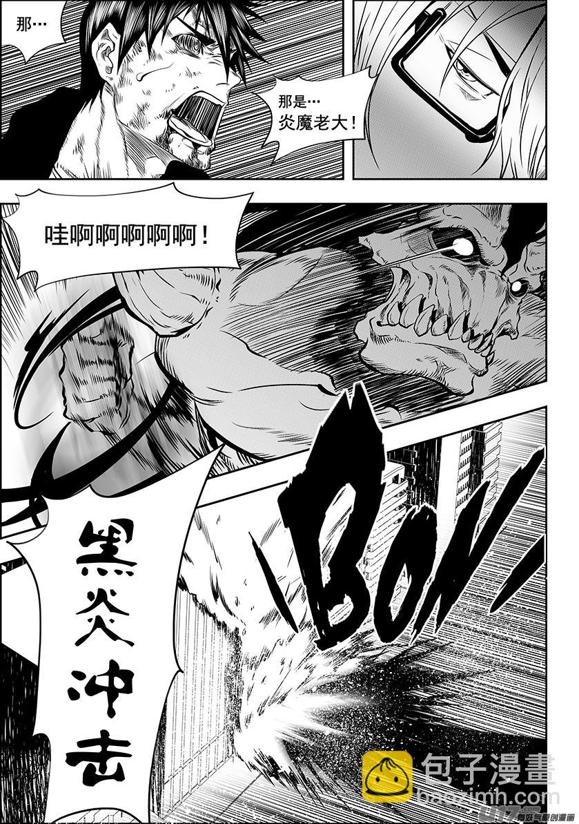 🍱噬规者 第214话 炎魔 登场 第13页