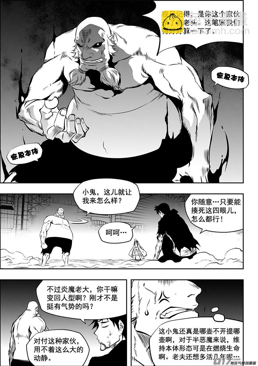 🍱噬规者 第214话 炎魔 登场 第15页