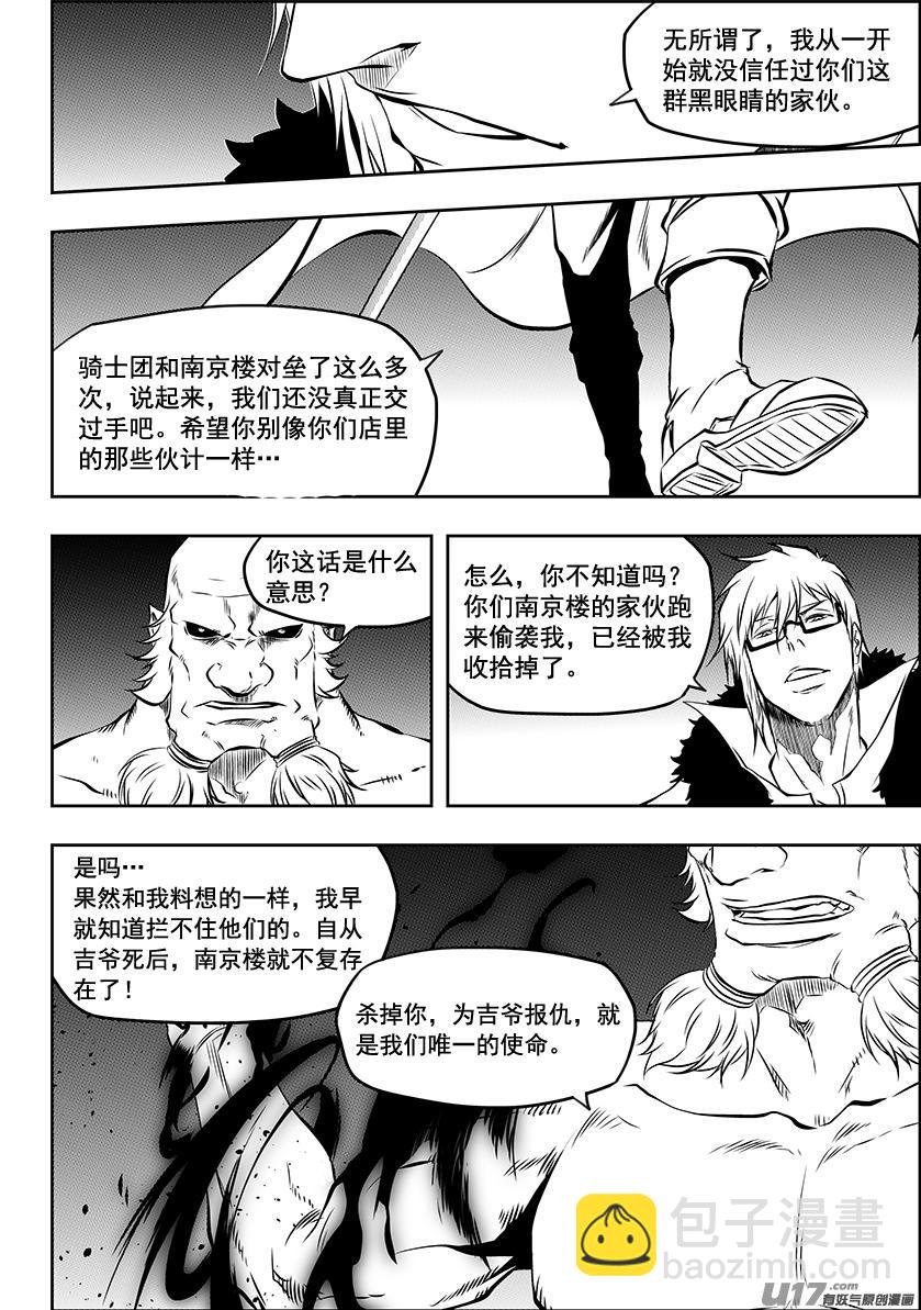 🍱噬规者 第214话 炎魔 登场 第16页