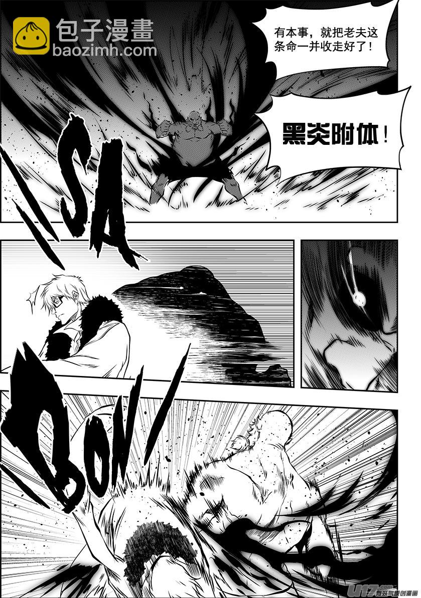 🍱噬规者 第214话 炎魔 登场 第17页