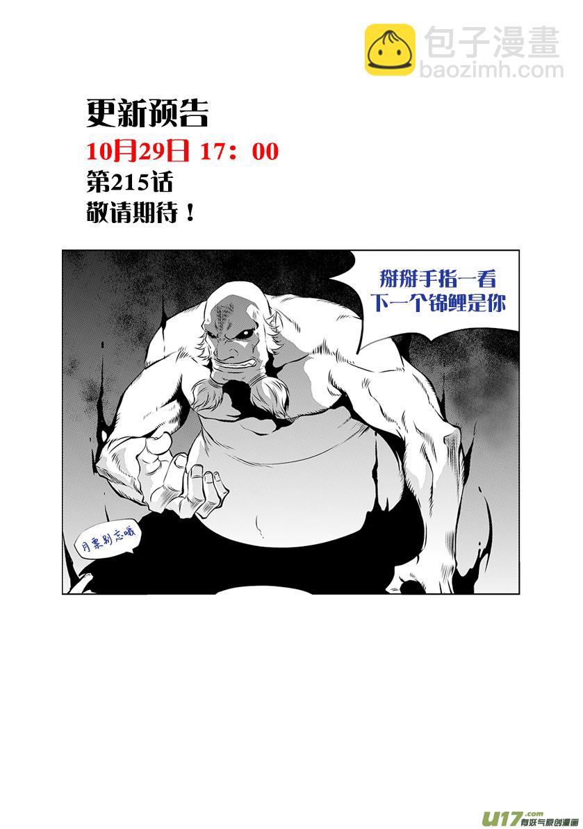 🍱噬规者 第214话 炎魔 登场 第19页