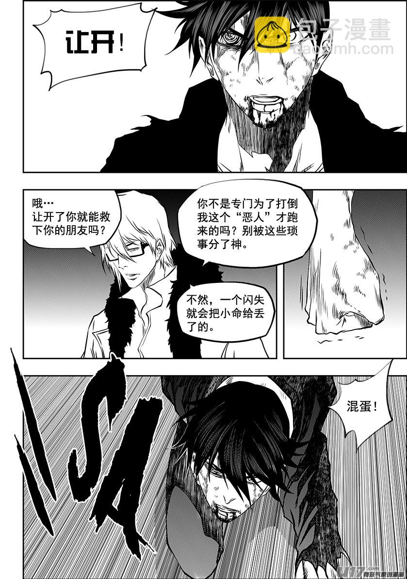 🍱噬规者 第214话 炎魔 登场 第5页