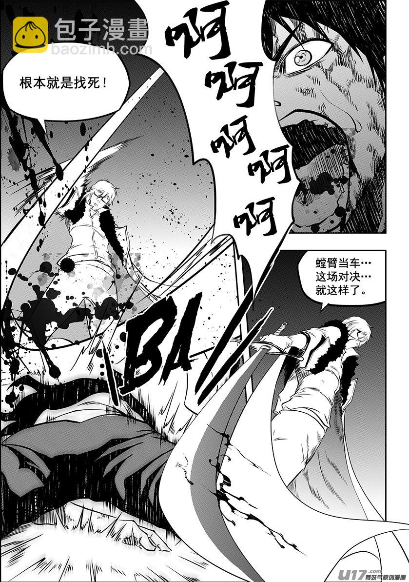🍱噬规者 第214话 炎魔 登场 第7页