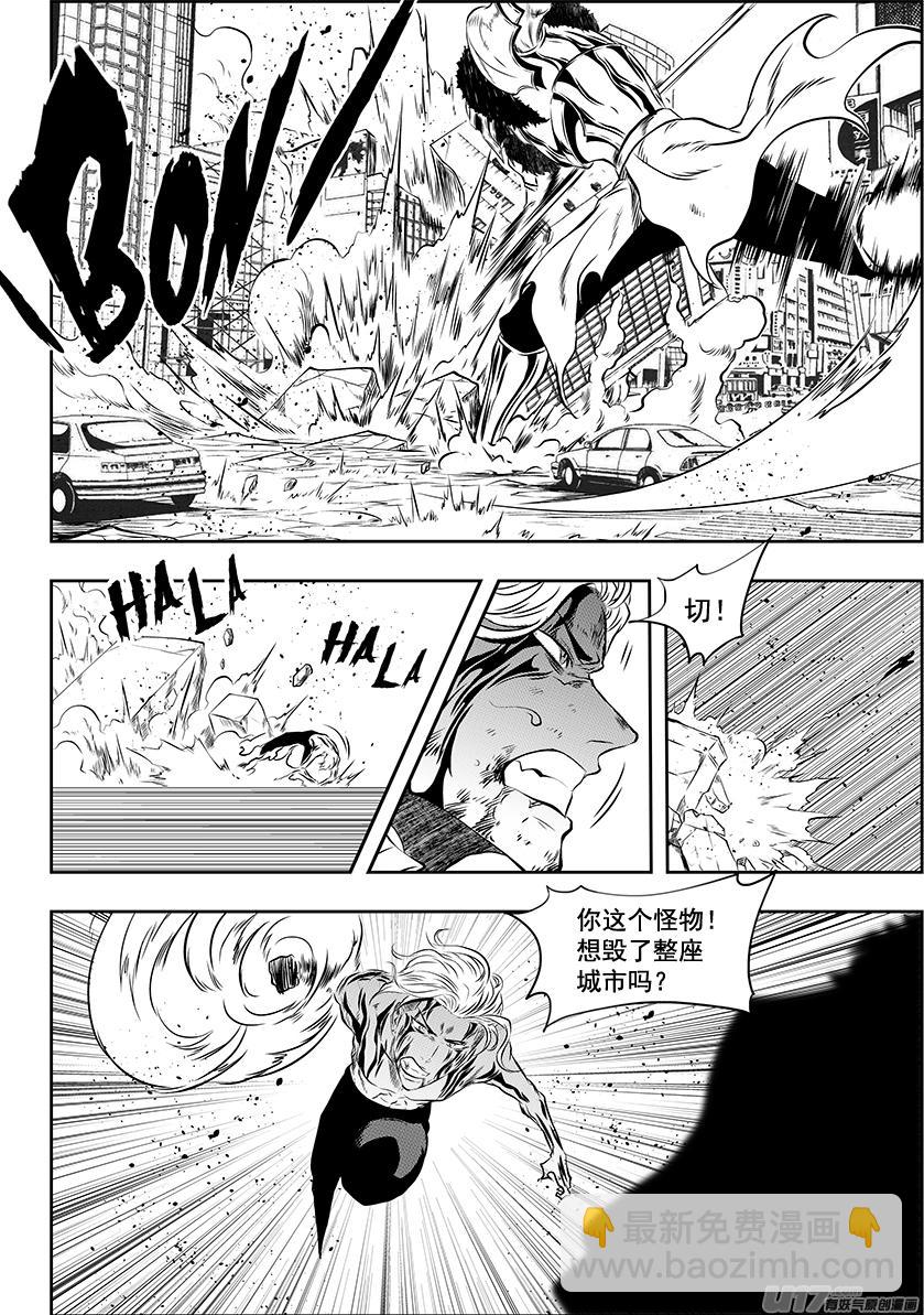 🍱噬规者 第214话 炎魔 登场 第8页