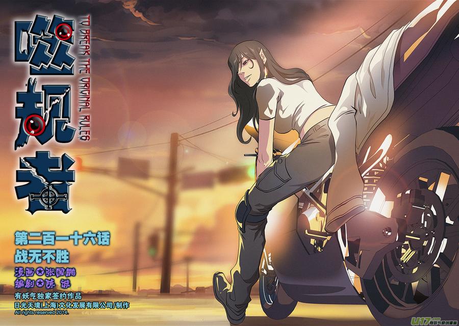 🍱噬规者 第216话 战无不胜 第1页