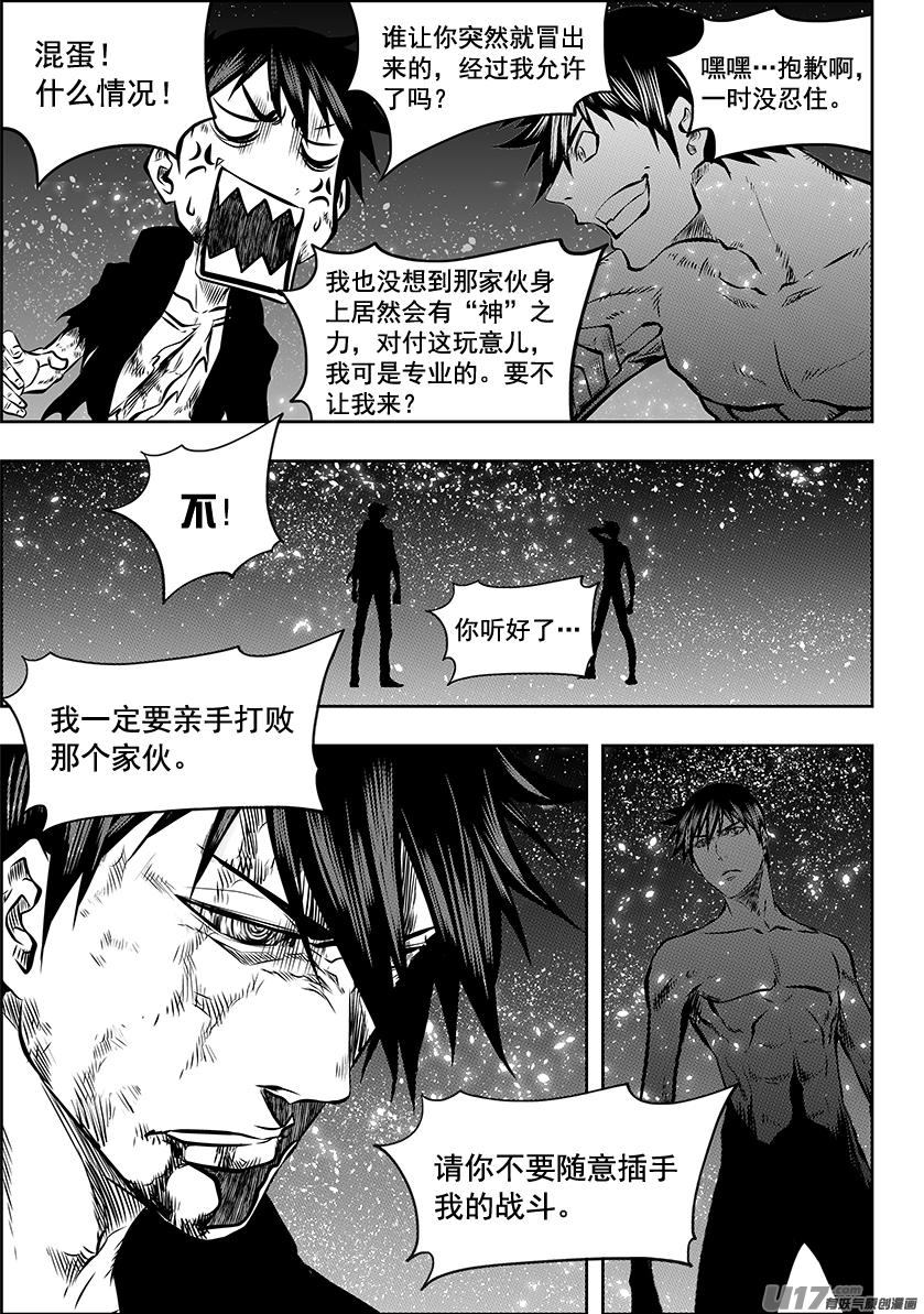 🍱噬规者 第216话 战无不胜 第2页