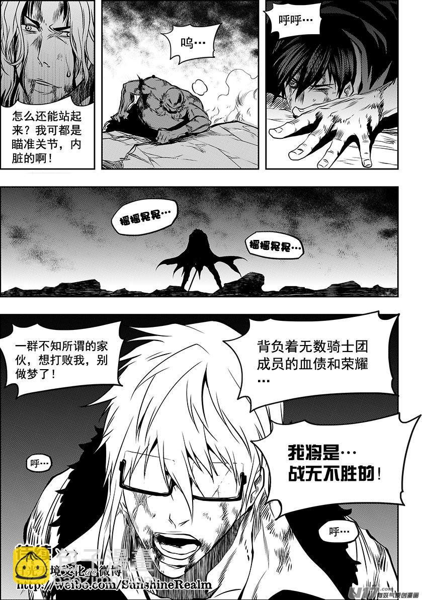 🍱噬规者 第216话 战无不胜 第20页