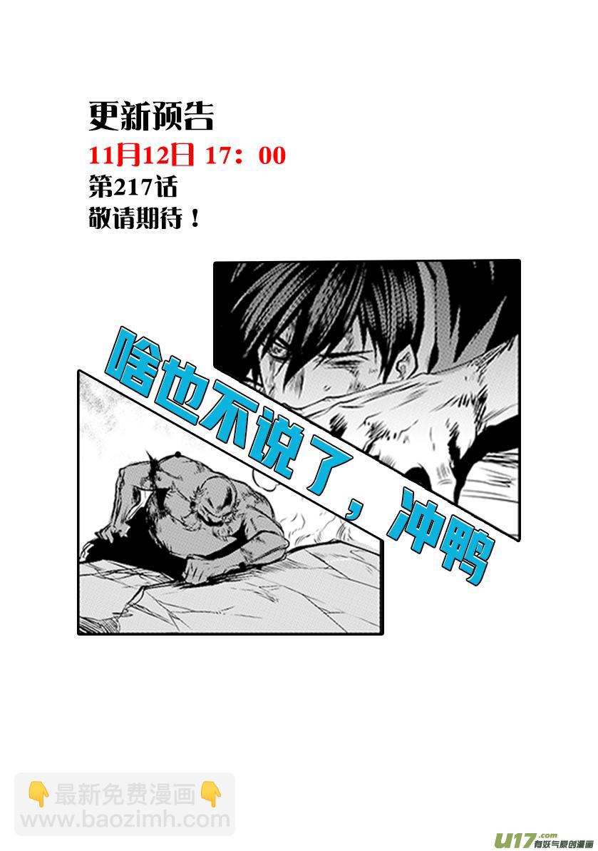 🍱噬规者 第216话 战无不胜 第21页