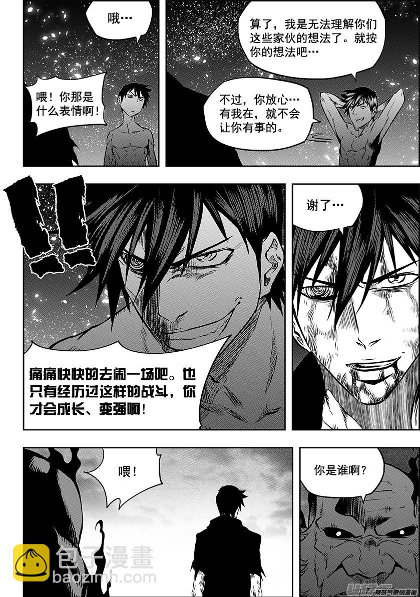 🍱噬规者 第216话 战无不胜 第3页