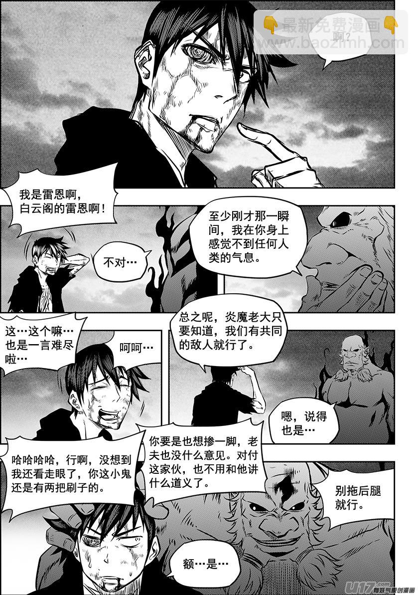 🍱噬规者 第216话 战无不胜 第4页