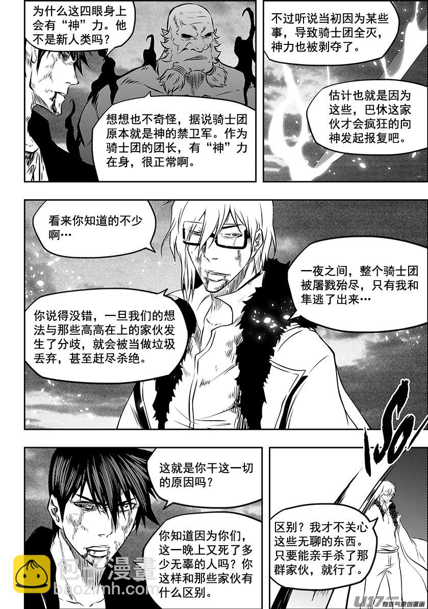 🍱噬规者 第216话 战无不胜 第5页