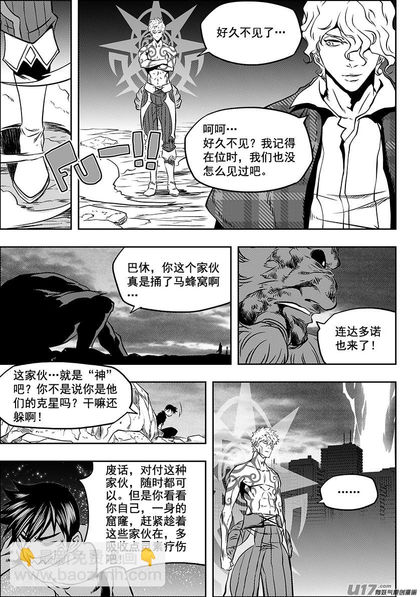 🍱噬规者 第218话 自不量力 第15页
