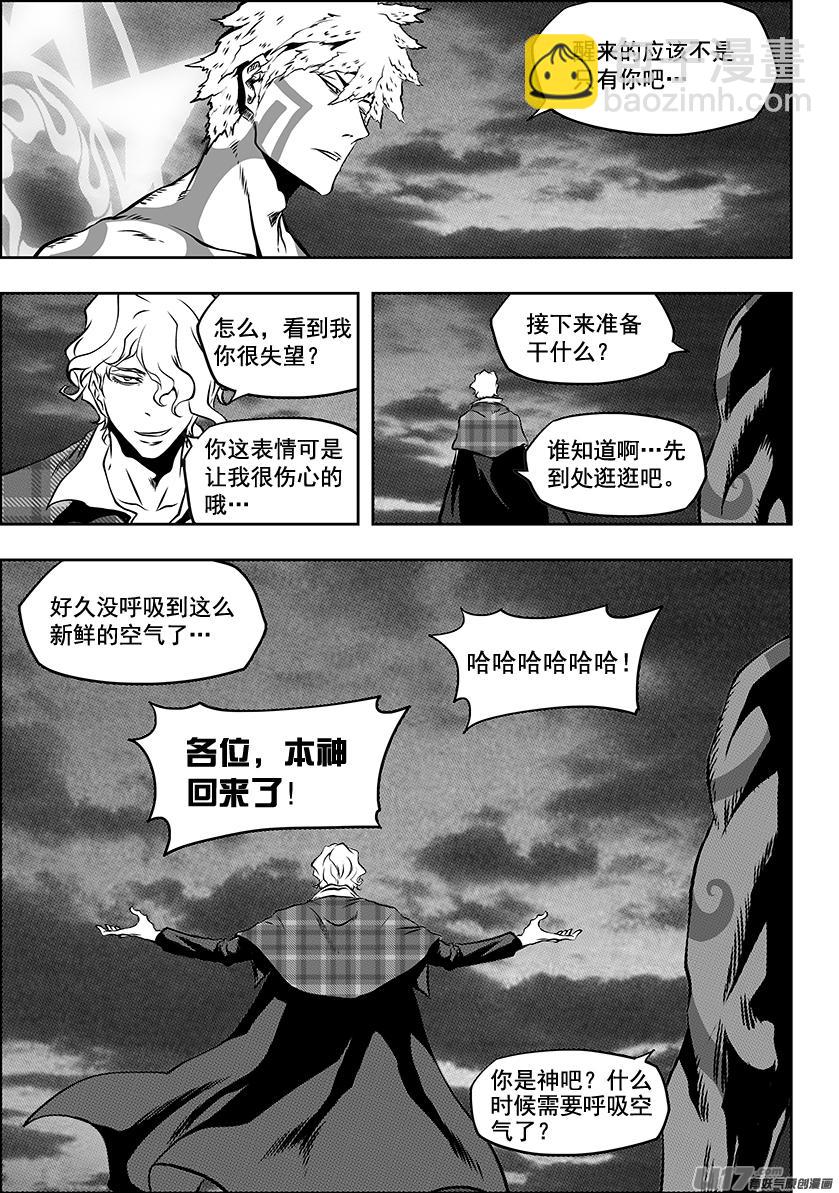 🍱噬规者 第218话 自不量力 第16页