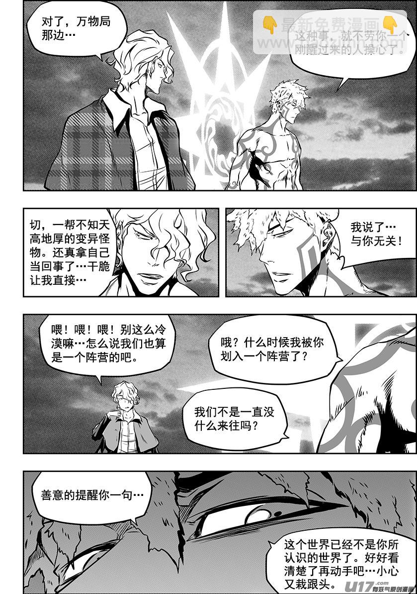 🍱噬规者 第218话 自不量力 第17页