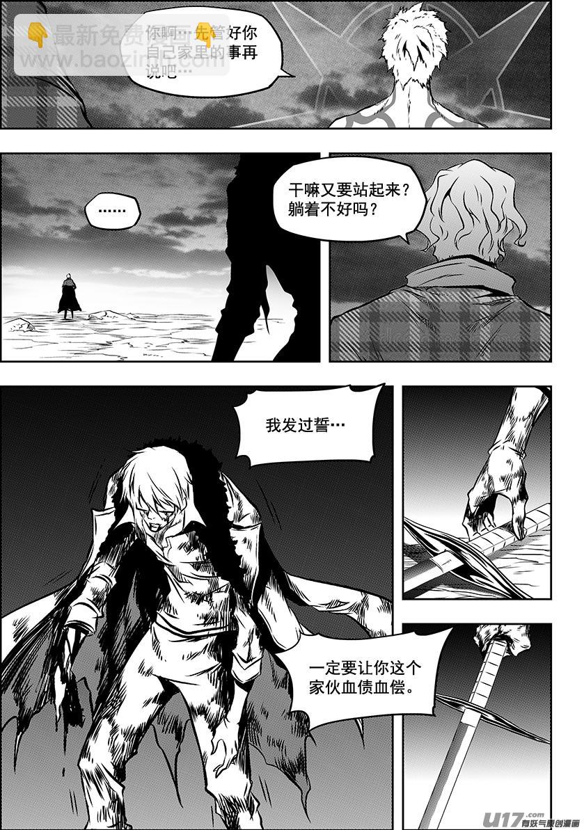 🍱噬规者 第218话 自不量力 第18页