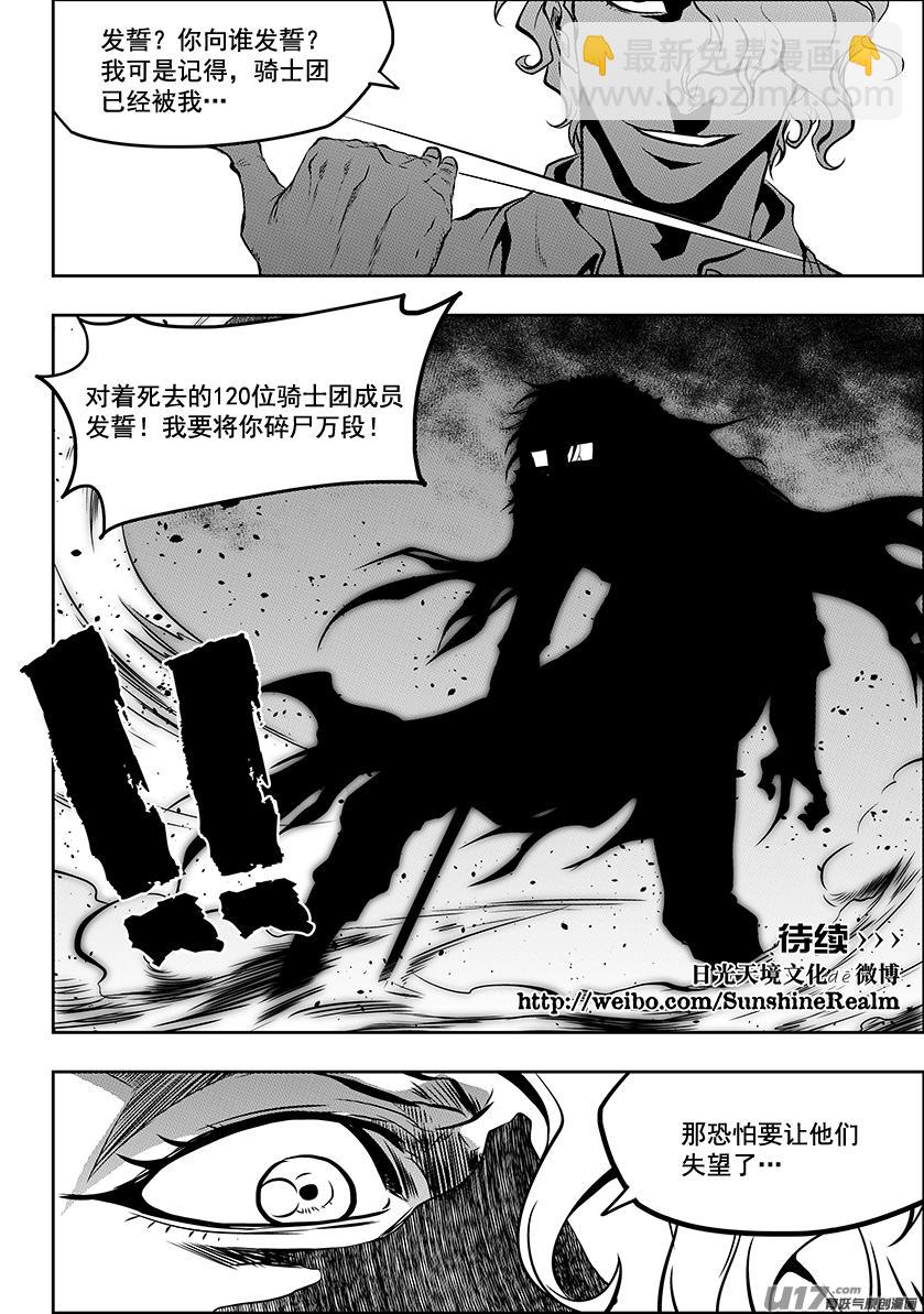 🍱噬规者 第218话 自不量力 第19页