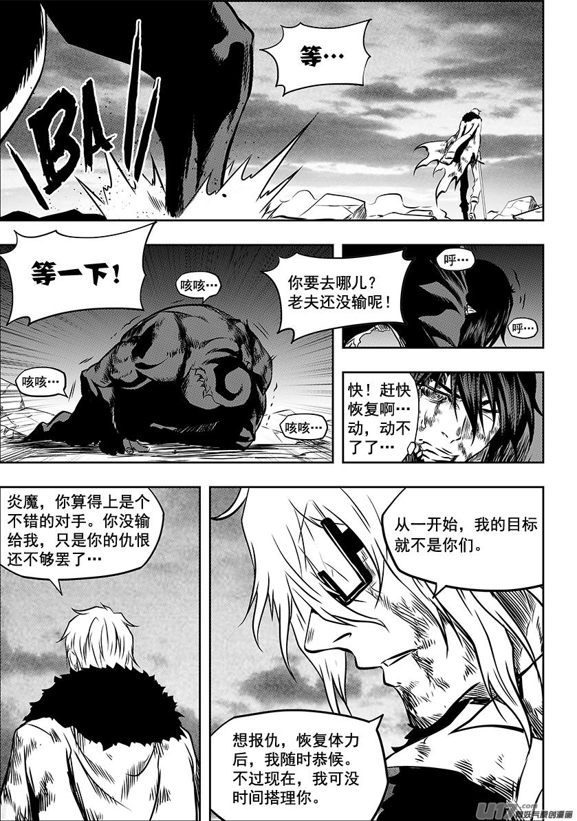 🍱噬规者 第218话 自不量力 第2页