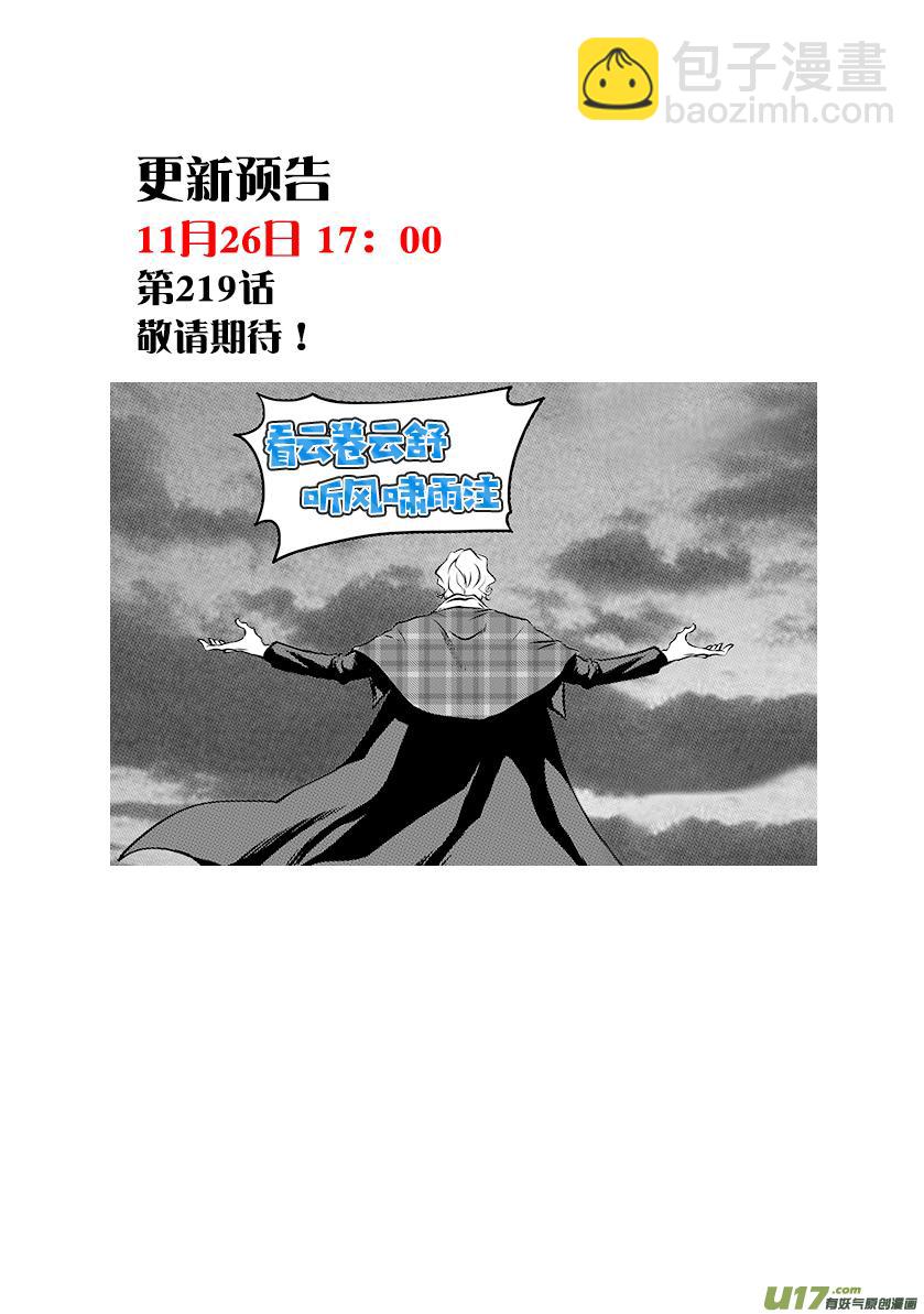 🍱噬规者 第218话 自不量力 第20页