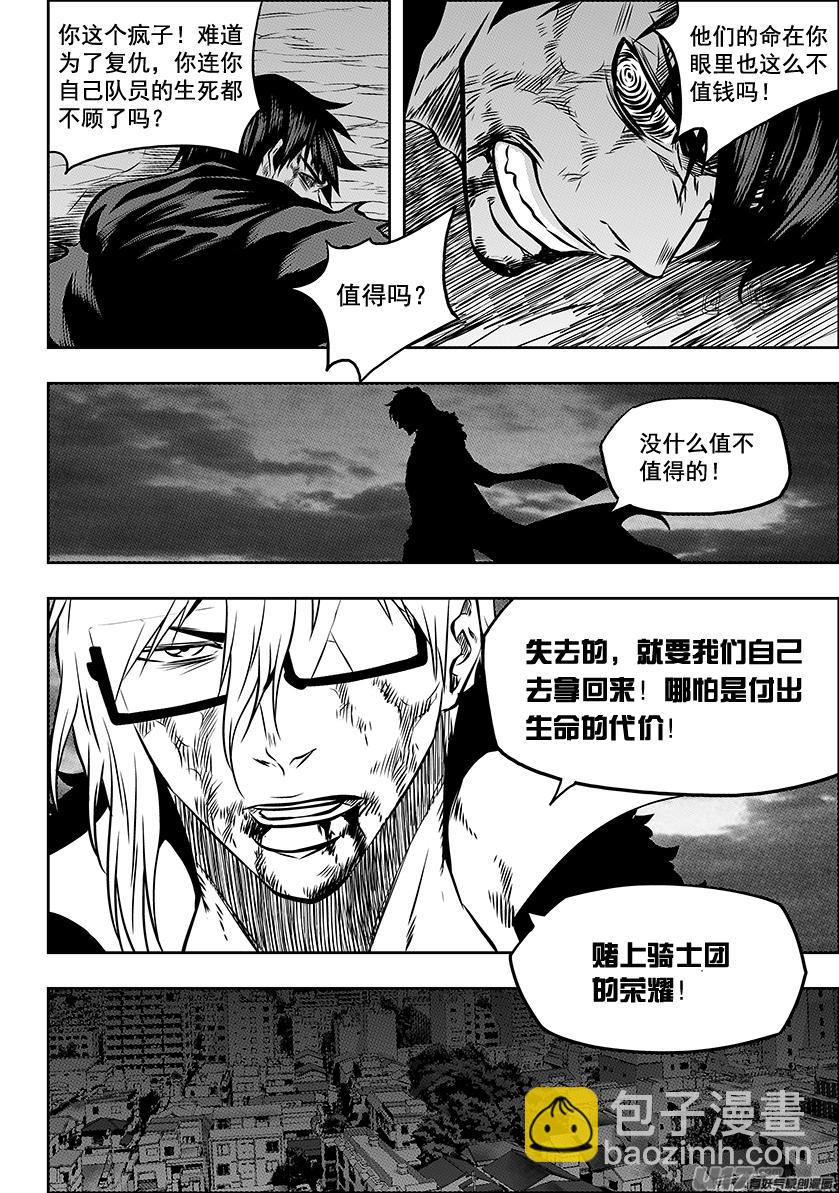 🍱噬规者 第218话 自不量力 第3页