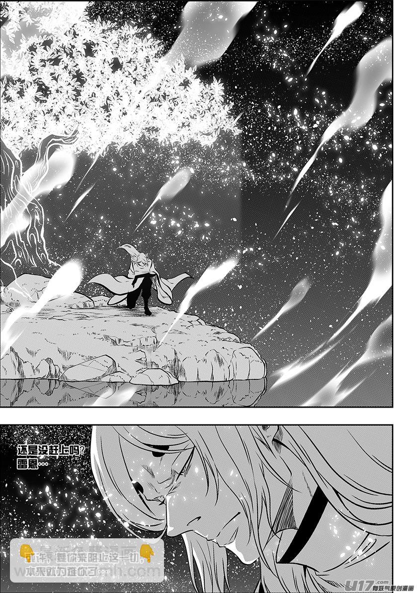 🍱噬规者 第218话 自不量力 第6页