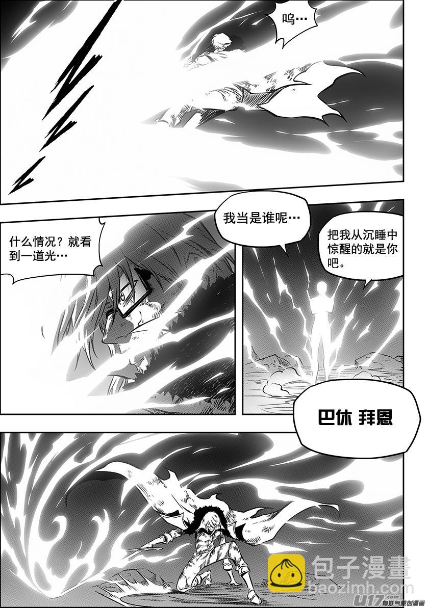 🍱噬规者 第218话 自不量力 第8页